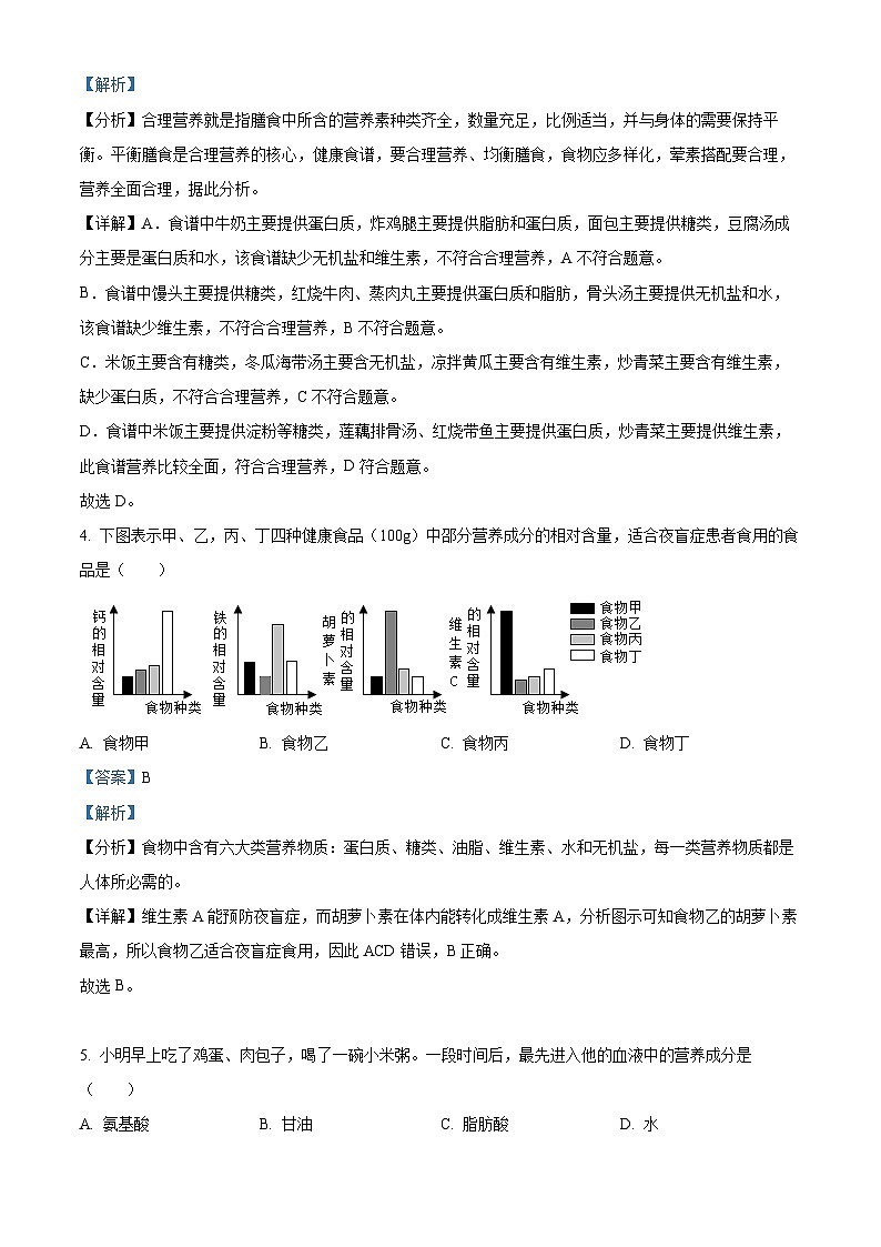 山东省滨州市邹平市2023-2024学年七年级下学期期末生物学试题（解析版）第3页