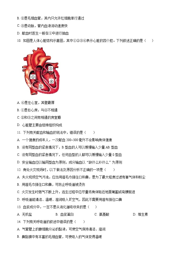 内蒙古赤峰市喀喇沁旗2023-2024学年七年级下学期期末生物学试题（原卷版）第3页