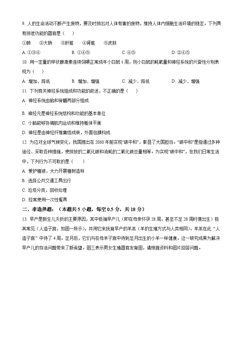 辽宁省沈阳市沈河区2023-2024学年七年级下学期期末生物学试题（原卷版）02