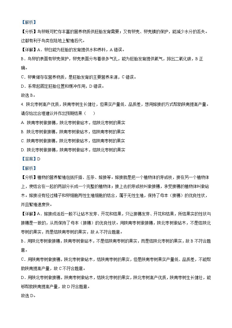甘肃省陇南市武都区2023-2024学年八年级下学期期末生物试题（解析版）02