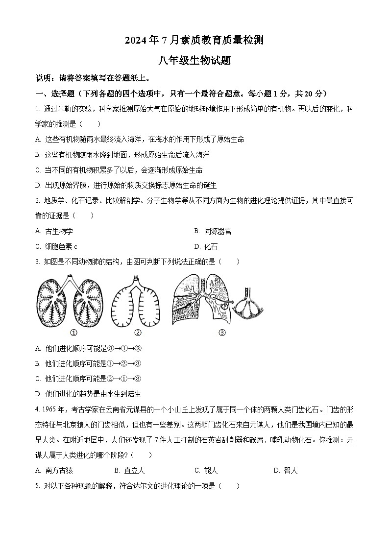 山东省菏泽市曹县2023-2024学年八年级下学期期末生物学试题（原卷版+解析版）01