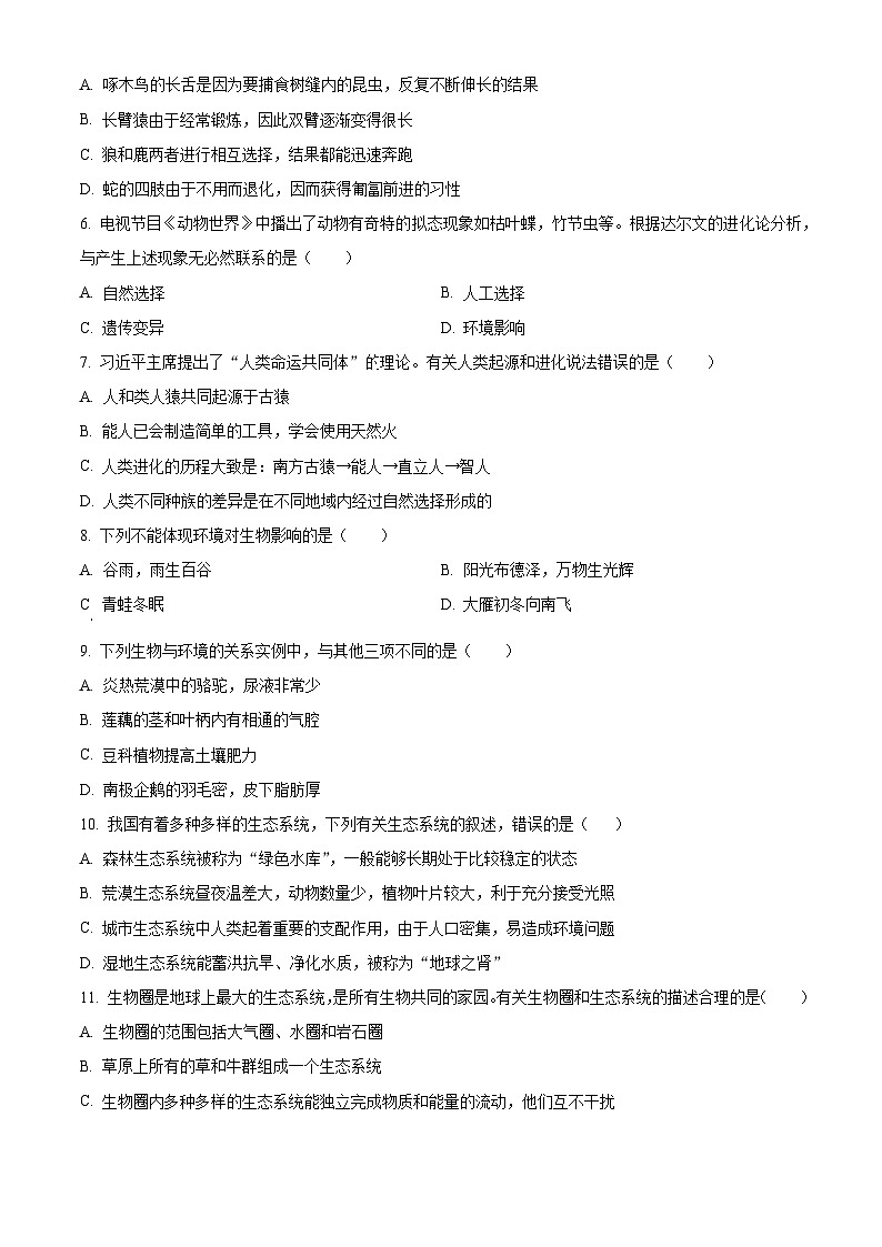 山东省菏泽市曹县2023-2024学年八年级下学期期末生物学试题（原卷版+解析版）02