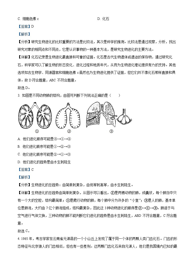 山东省菏泽市曹县2023-2024学年八年级下学期期末生物学试题（原卷版+解析版）02