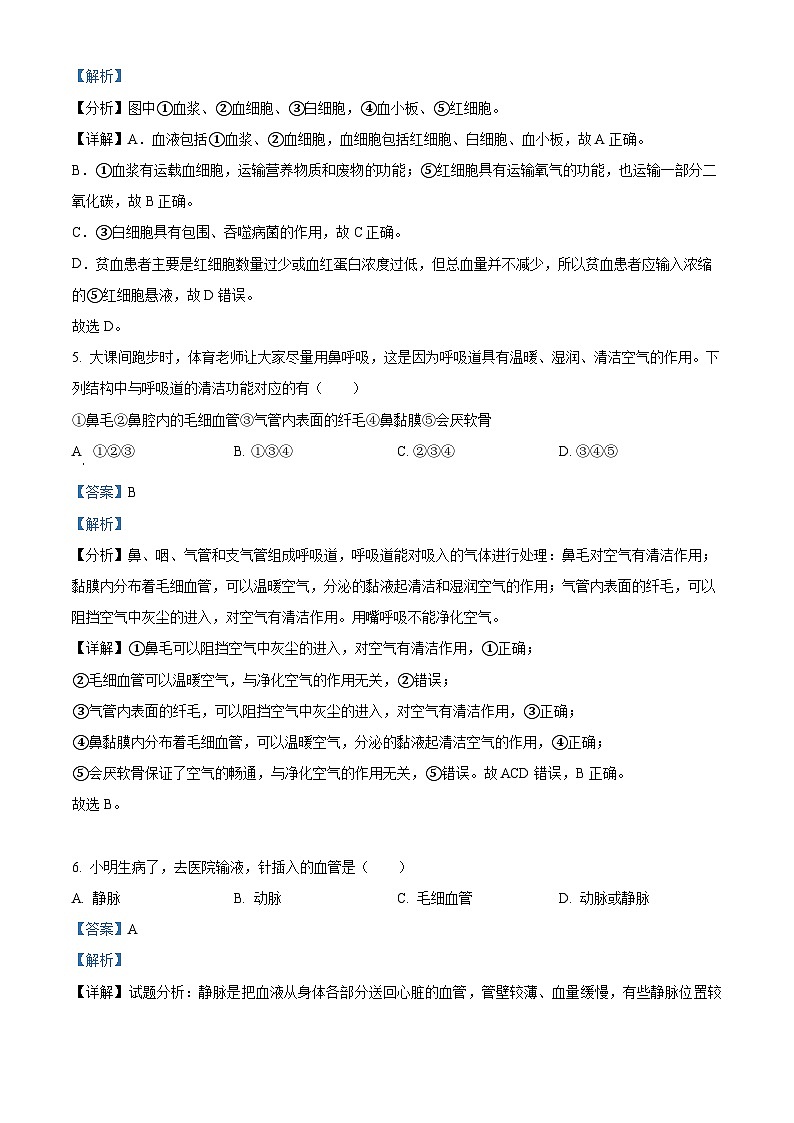 辽宁省大连市沙河口区2023-2024学年七年级下学期期末生物学试题（解析版）第3页