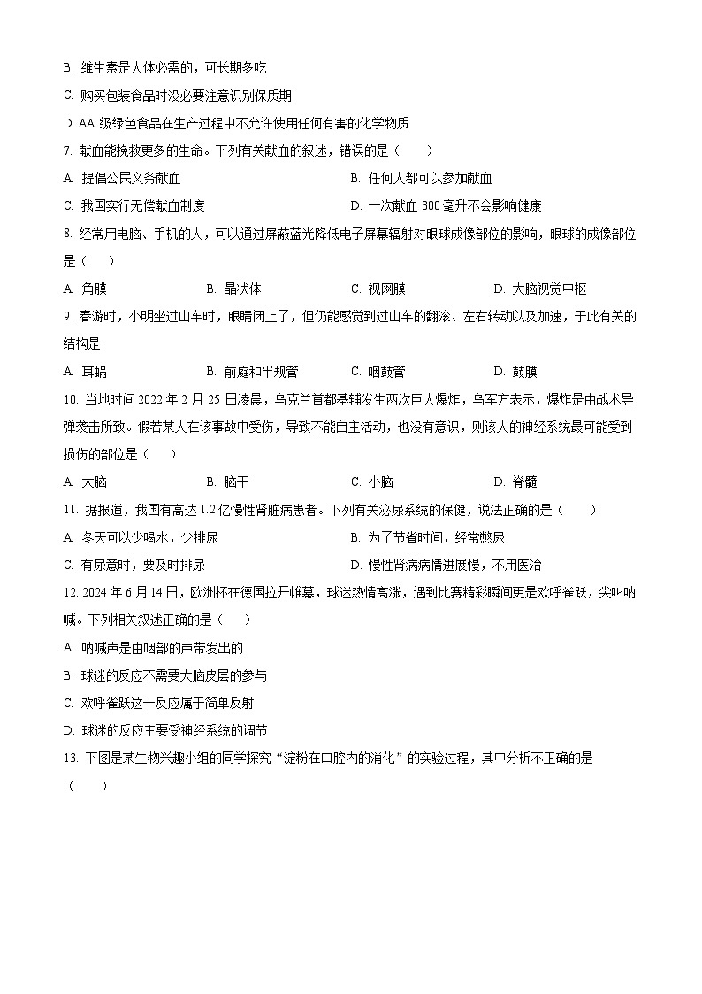 海南省省直辖县级行政单位琼海市2023-2024学年七年级下学期期末生物学试题（原卷版）第2页