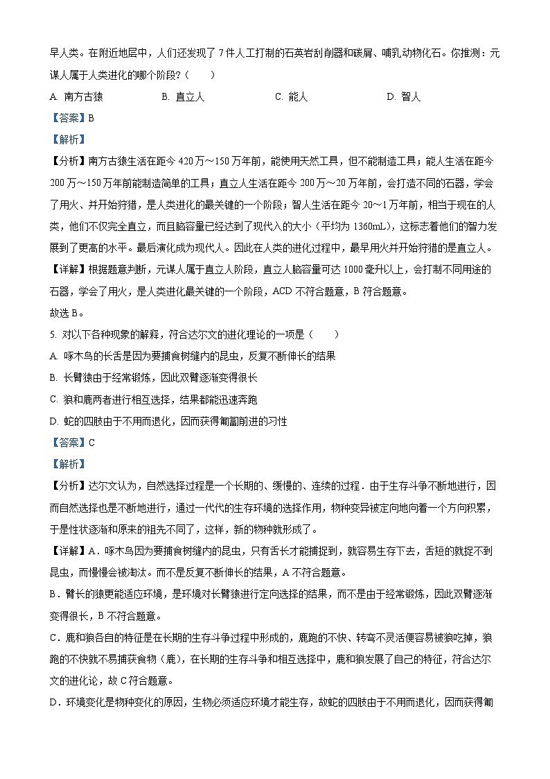 山东省菏泽市曹县2023-2024学年八年级下学期期末生物学试题（解析版）03