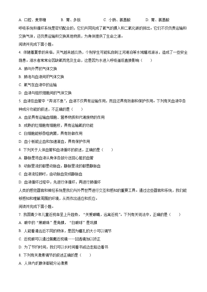 湖北省孝感市汉川市2023-2024学年七年级下学期期末生物学试题（原卷版）第2页