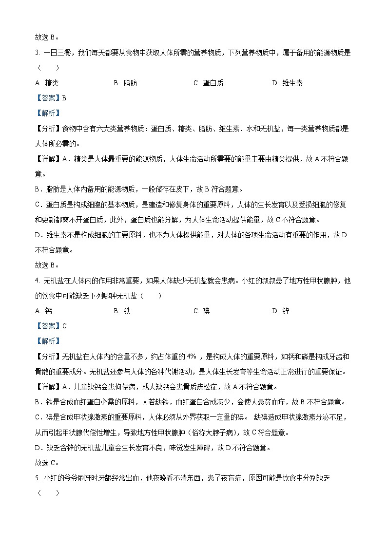 黑龙江省哈尔滨市双城区2023-2024学年七年级下学期期末生物试题（解析版）第2页