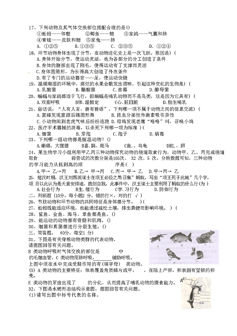 人教版年八年级生物上册期中试卷及答案第2页