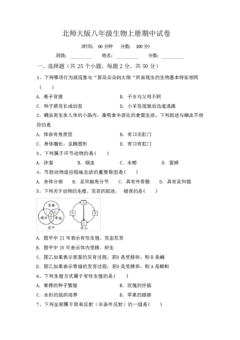 北师大版八年级生物上册期中试卷(加答案)第1页