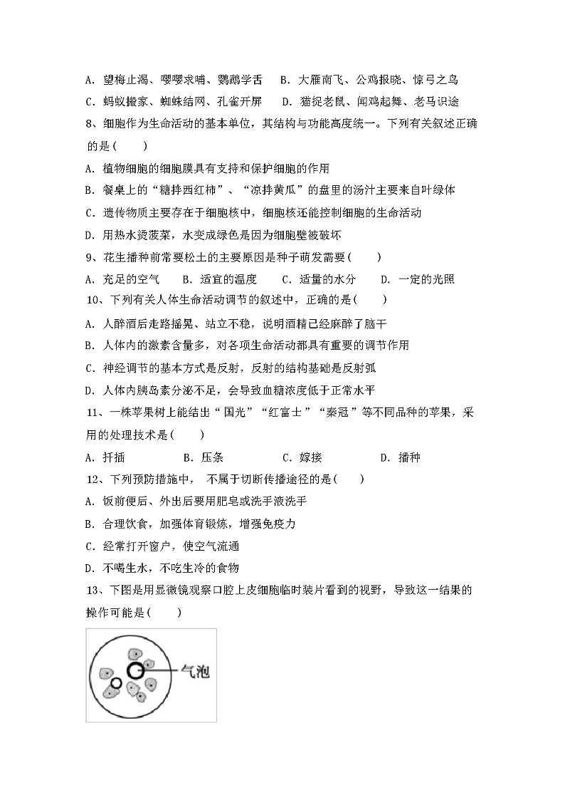 北师大版八年级生物上册期中试卷(加答案)第2页