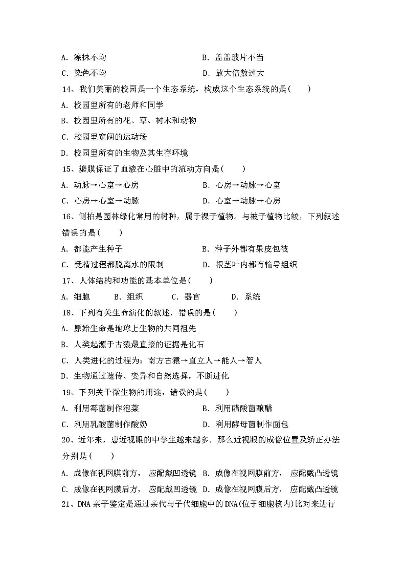 北师大版八年级生物上册期中试卷(加答案)第3页