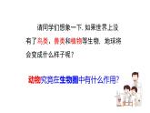 北师大版生物八上5.17.1《动物在生物圈中的作用》课件