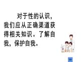 北师大版生物八上6.19.1《人的生殖和发育》课件