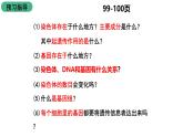 北师大版生物八上6.20.2 《性状遗传的物质基础》课件