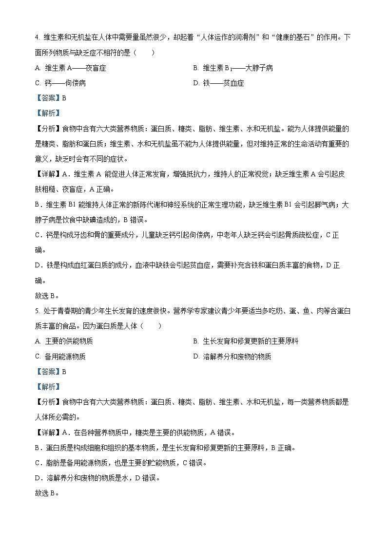 四川省宜宾市兴文县2023-2024学年七年级下学期期中生物学试题（解析版）第3页