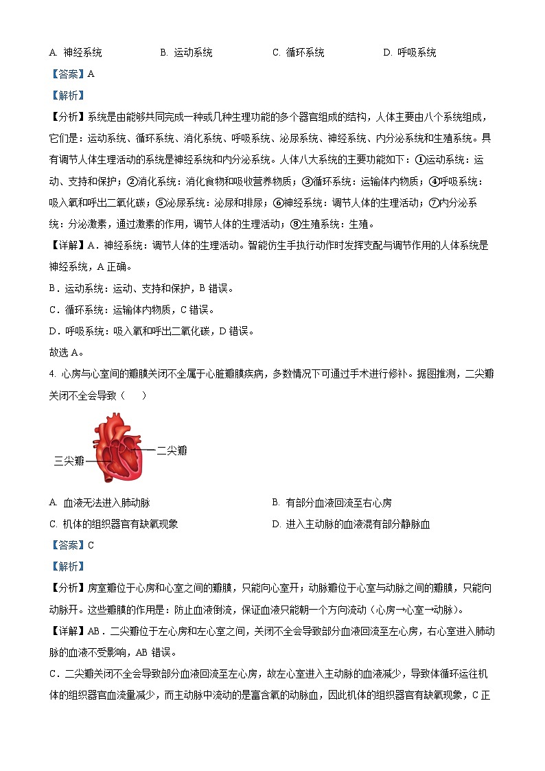 内蒙古鄂尔多斯市康巴什区2023-2024学年七年级下学期期末生物学试题（解析版）第3页
