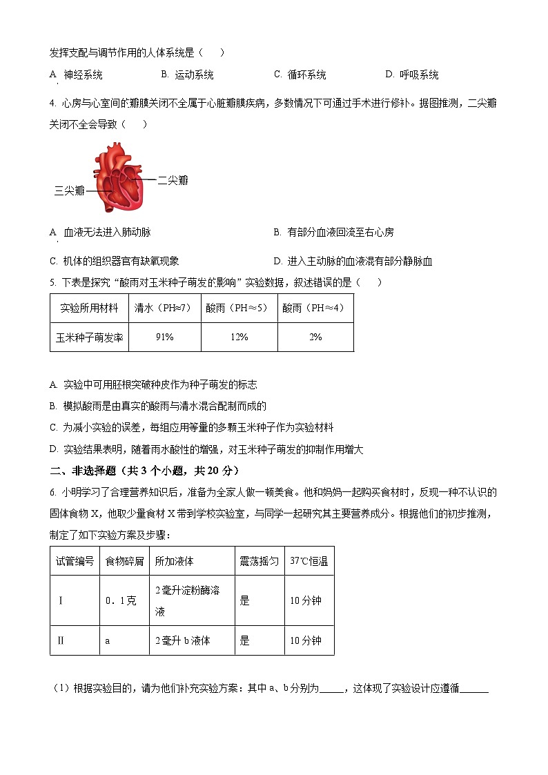 内蒙古鄂尔多斯市康巴什区2023-2024学年七年级下学期期末生物学试题（原卷版）第2页