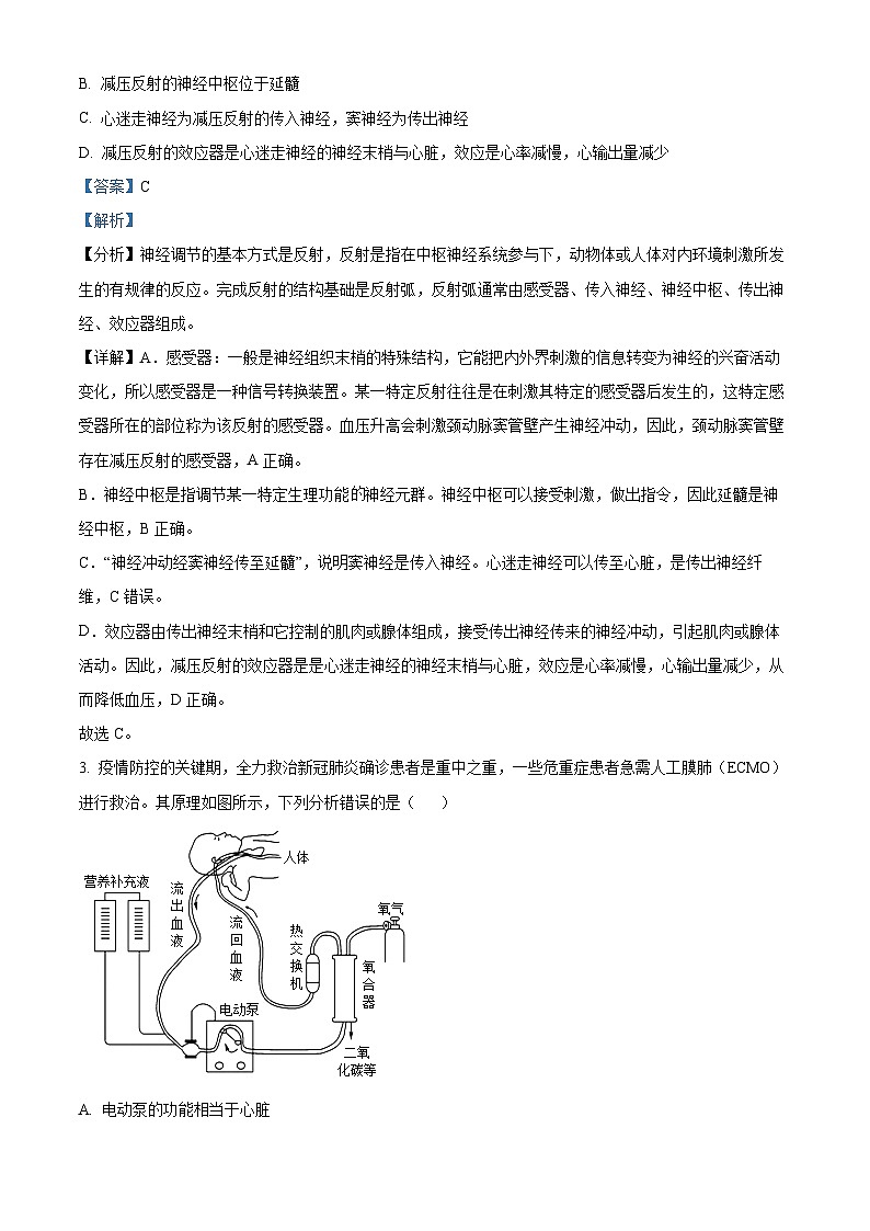 内蒙古赤峰市巴林左旗2023-2024学年七年级下学期期末生物学试题（解析版）第2页