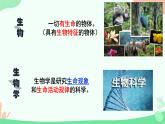 【核心素养】人教版初中生物七年级上册1.1.1《观察周边环境中的生物》课件＋教案（含教学反思）+学案