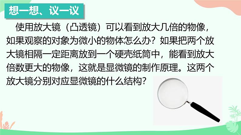 【核心素养】人教版初中生物七年级上册1.2.1《学习使用显微镜》课件＋教案（含教学反思）+学案03