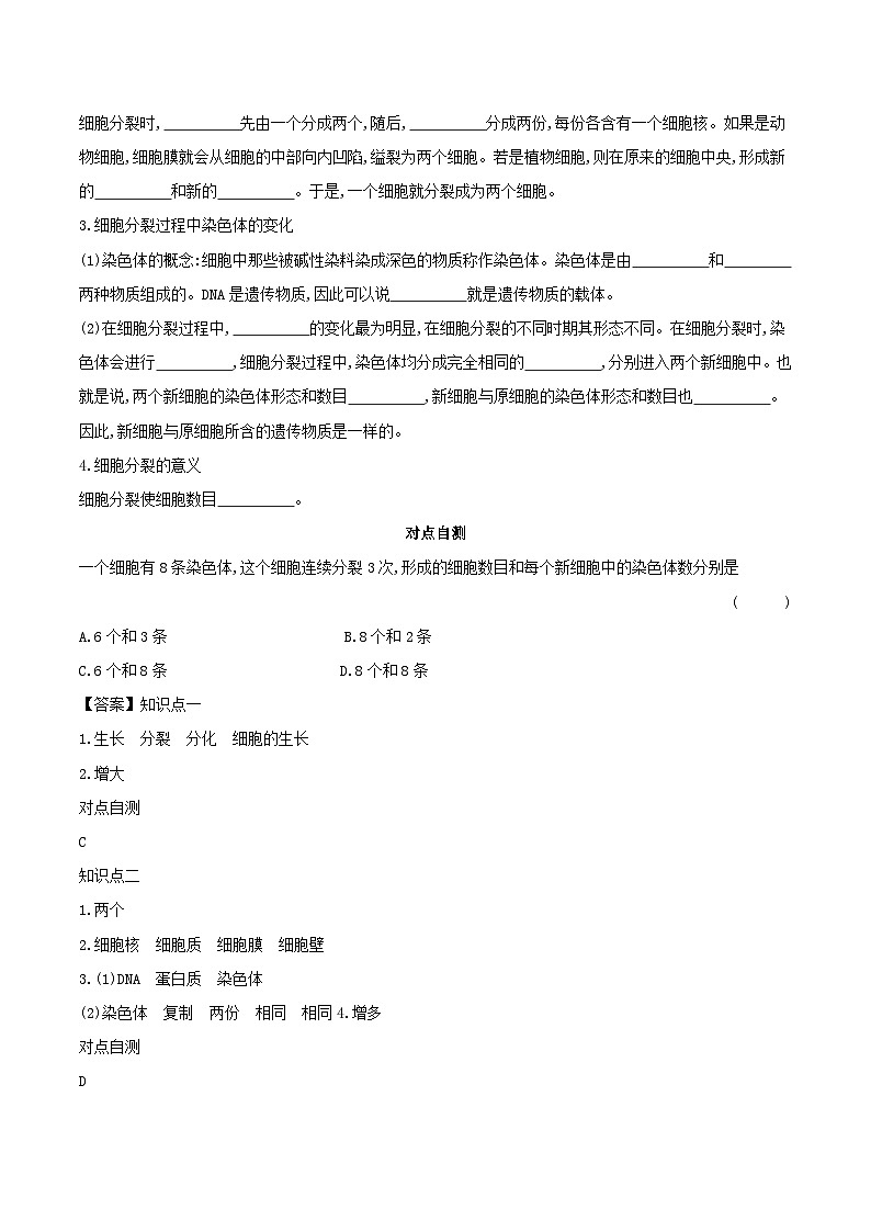 【核心素养】人教版初中生物七年级上册1.3.1《细胞通过分裂产生新细胞》课件＋教案（含教学反思）+学案02