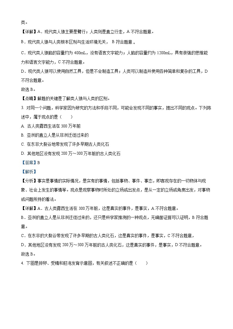 云南省昆明市盘龙区2023-2024学年七年级下学期期末生物学试题（解析版）第2页