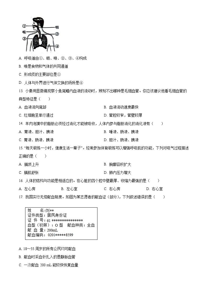 陕西省榆林市定边县2023-2024学年七年级下学期期末生物学试题（原卷版）第3页
