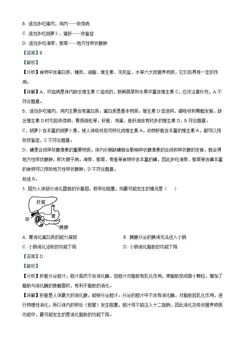 山东省青岛市崂山区2023-2024学年七年级下学期期末生物学试题（解析版）第3页