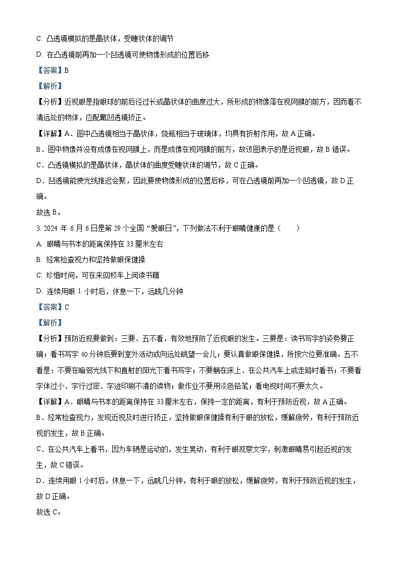 山东省烟台市莱州市2023-2024学年七年级下学期期末生物学试题（解析版）第2页