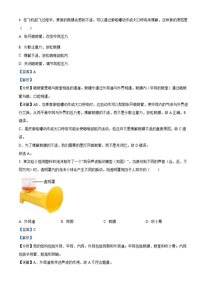 山东省烟台市莱州市2023-2024学年七年级下学期期末生物学试题（解析版）第3页