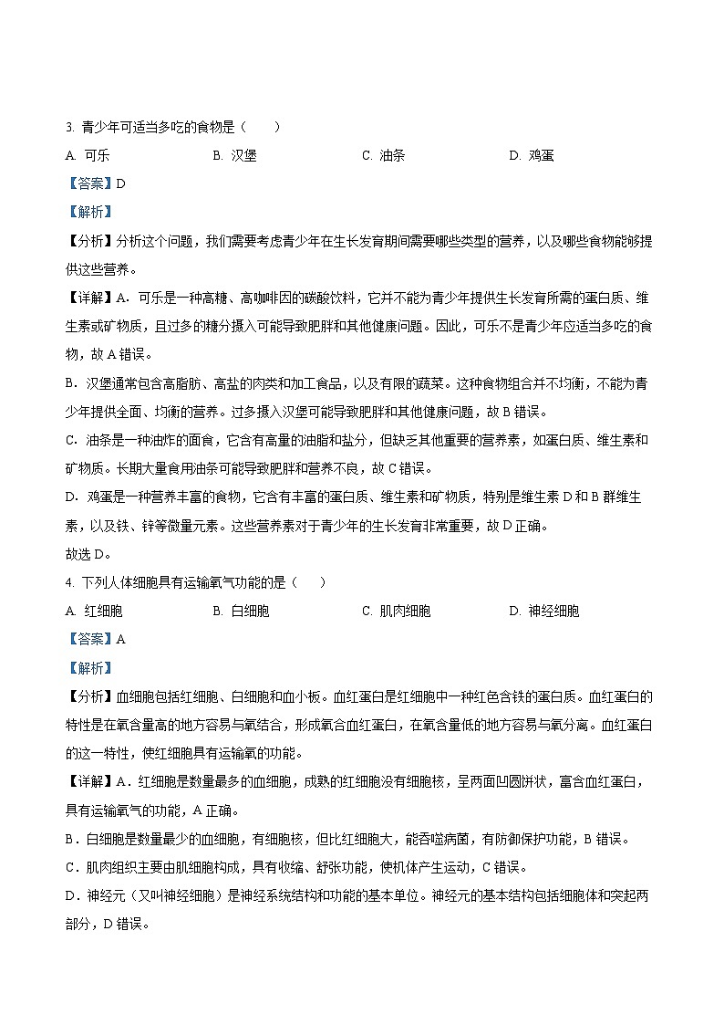 辽宁省盘锦市双台子区2023-2024学年七年级下学期期末生物学试题（解析版）02