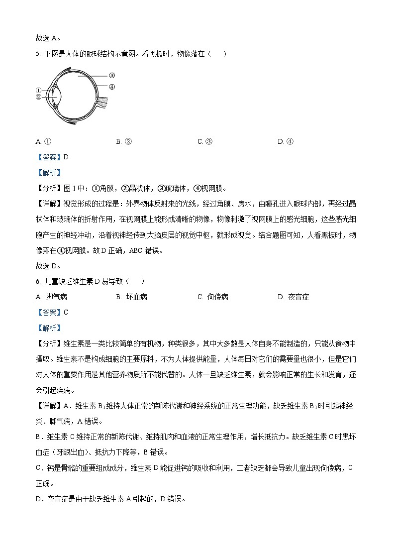 辽宁省盘锦市双台子区2023-2024学年七年级下学期期末生物学试题（解析版）第3页