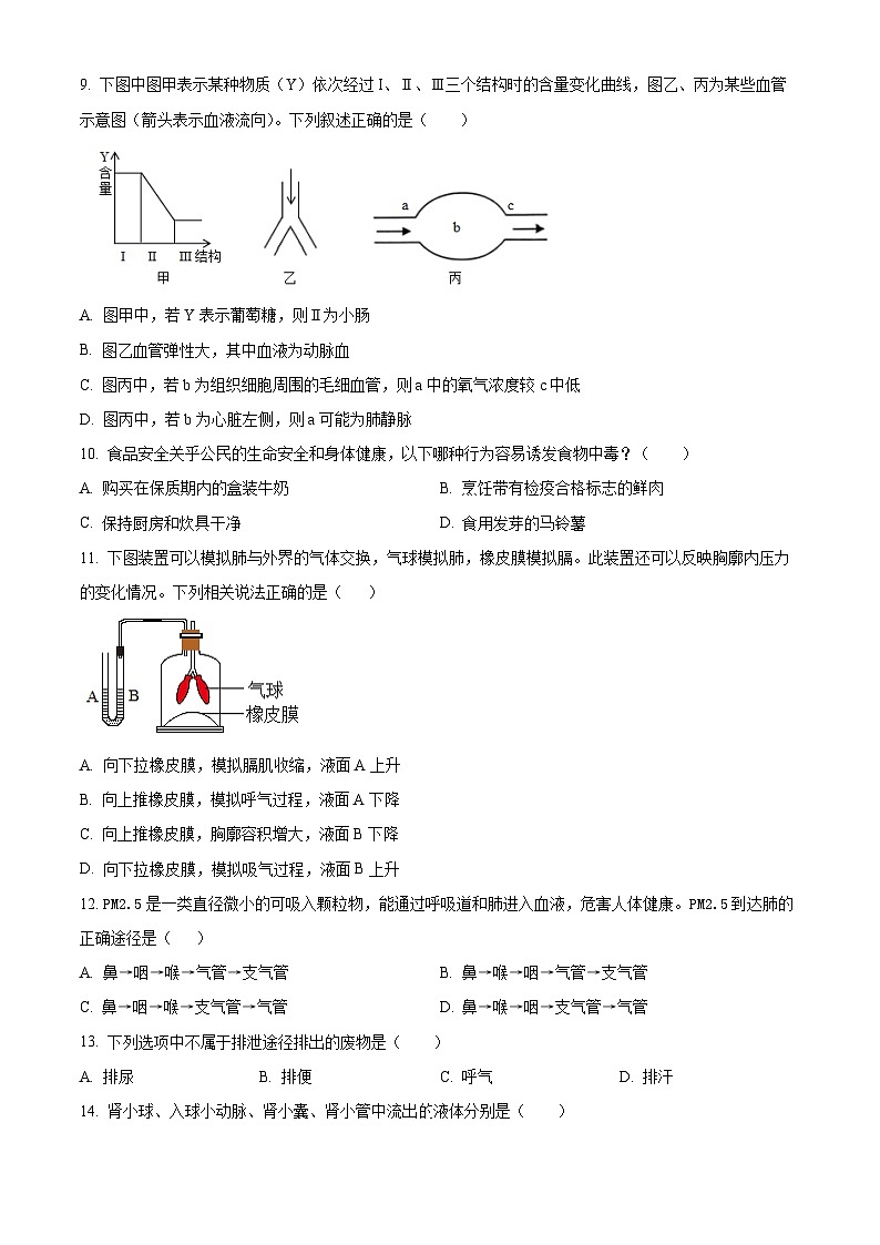 河北省张家口市宣化区2023-2024学年七年级下学期期末生物学试题（原卷版）第3页