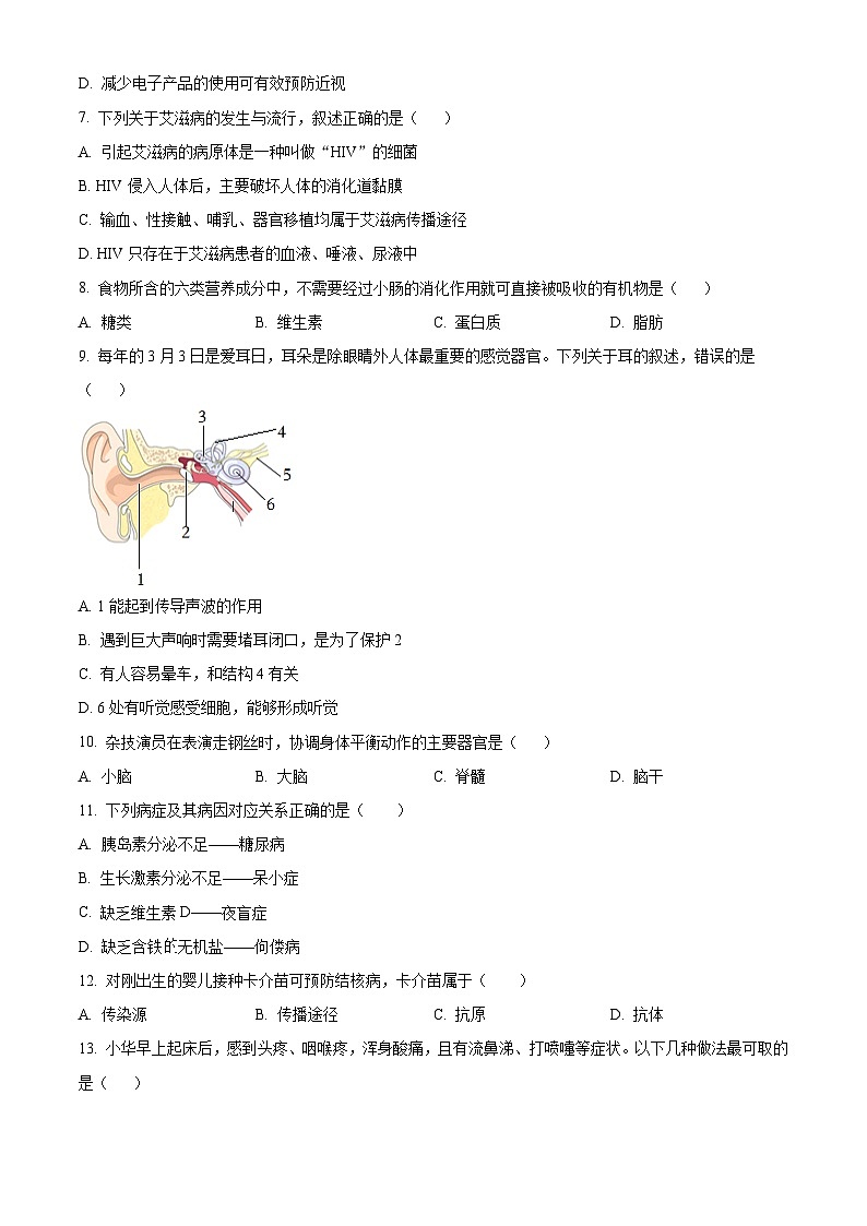 河北省张家口市万全区2023—2024学年七年级下学期期末生物试题（原卷版）第2页