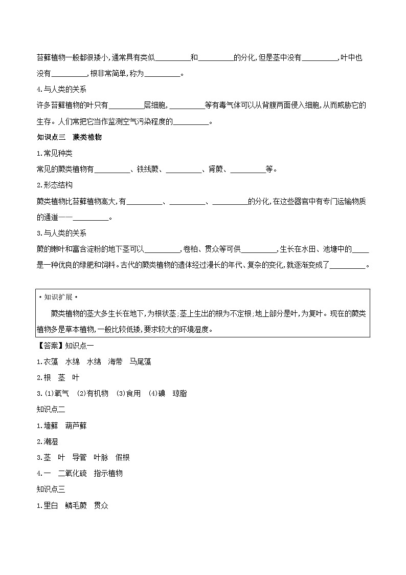 【核心素养】人教版初中生物七年级上册2.1.1《藻类、苔藓和蕨类》课件＋教案（含教学反思）+学案02