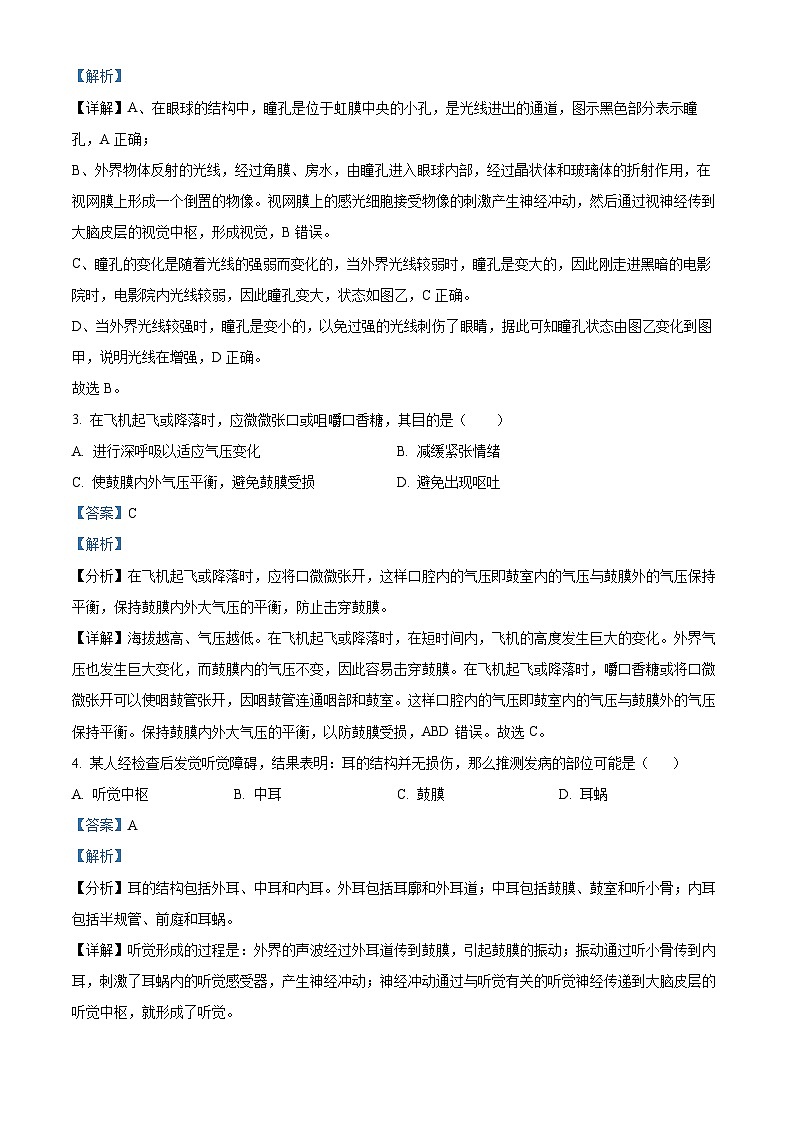 山东省济南市钢城区2023-2024学年七年级下学期期末生物学试题（解析版）第2页