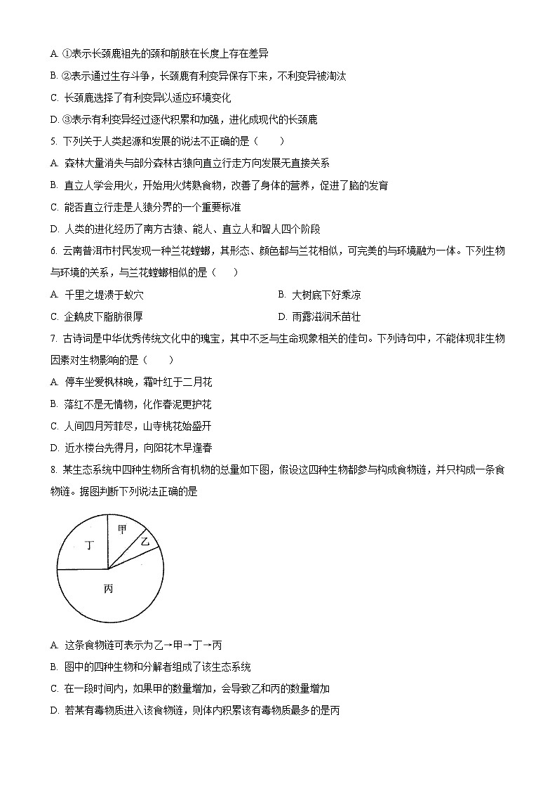 山东省菏泽市定陶区2023-2024学年八年级下学期期末生物学试题（原卷版+解析版）02