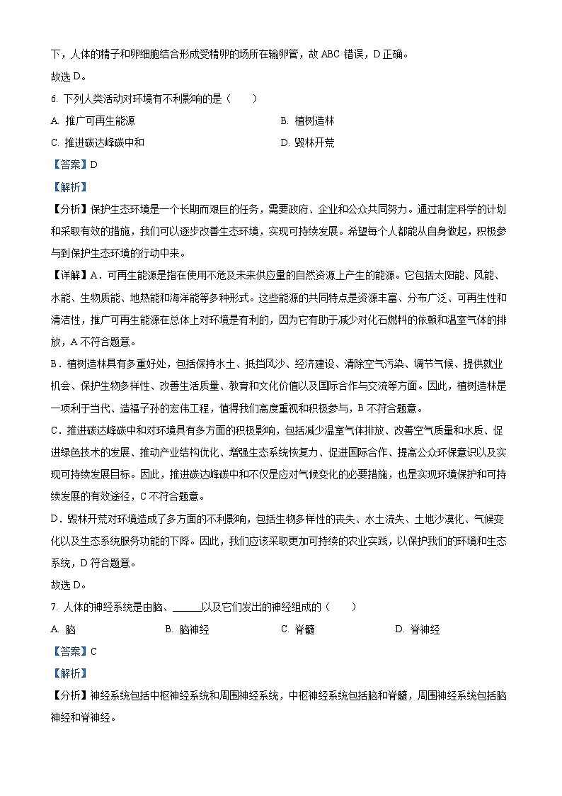 黑龙江省哈尔滨市道里区2023-2024学年七年级下学期期末生物学试题（解析版）第3页