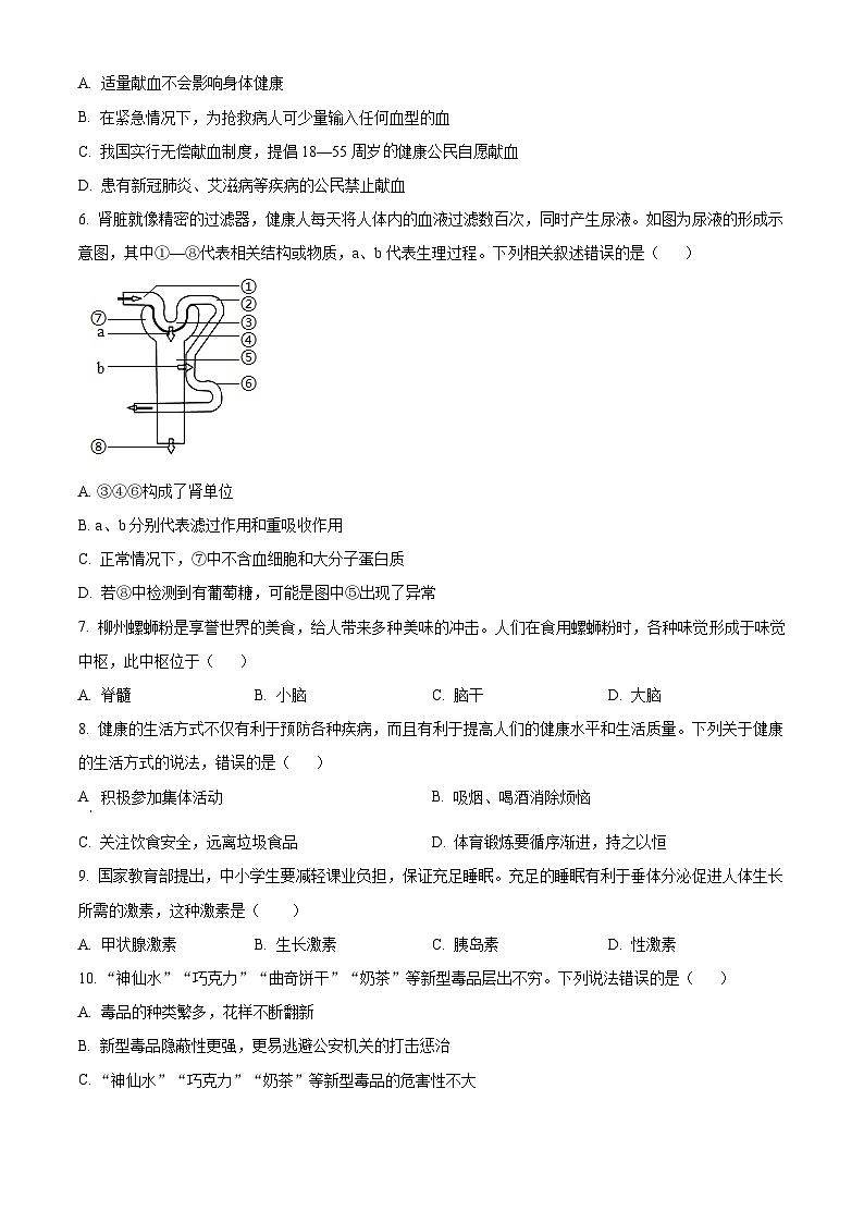 广西百色市田阳区2023-2024学年七年级下学期期末生物学试题（原卷版）第2页
