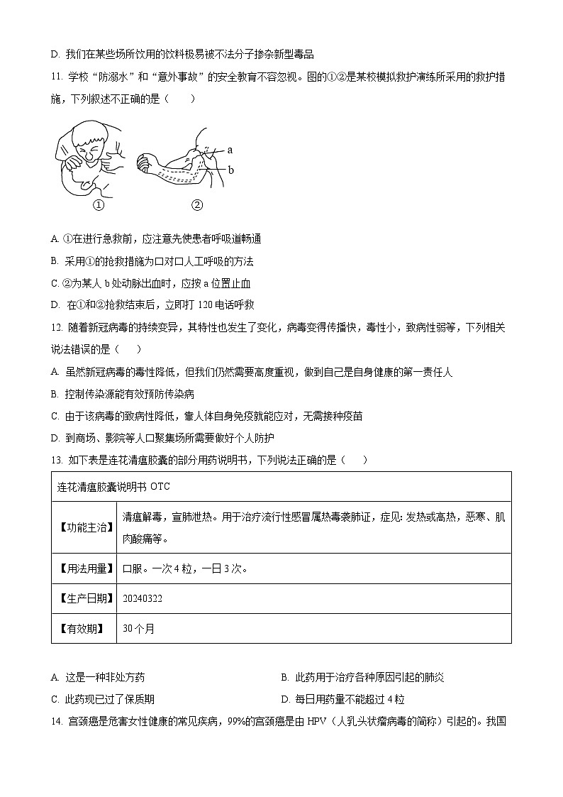 广西百色市田阳区2023-2024学年七年级下学期期末生物学试题（原卷版）第3页