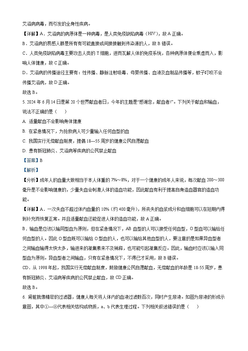 广西百色市田阳区2023-2024学年七年级下学期期末生物学试题（解析版）第3页
