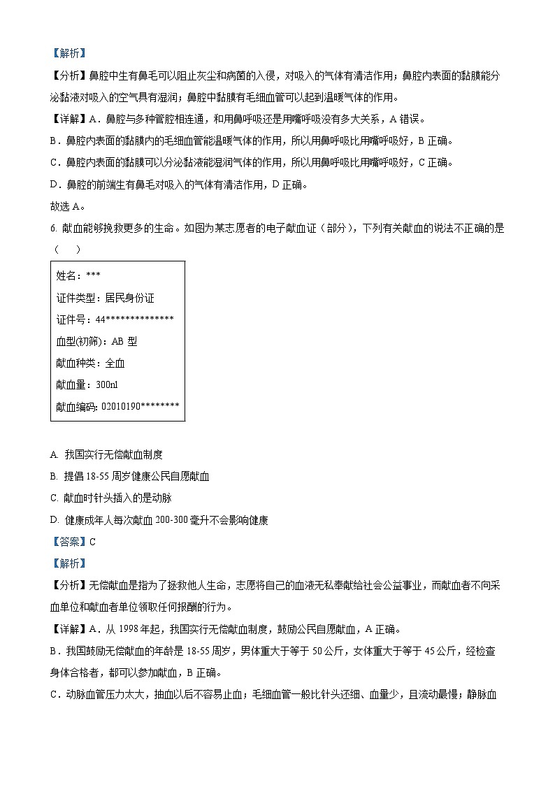 广西南宁市宾阳县2023-2024学年七年级下学期期末生物学试题（解析版）第3页