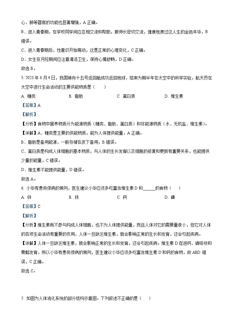 广东省梅州市兴宁市2023-2024学年七年级下学期期末生物学试题（解析版）第3页