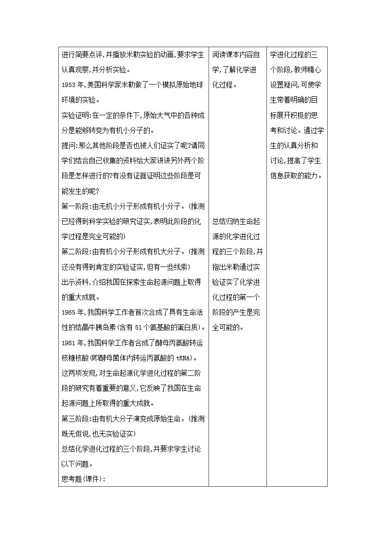 2024秋苏教版初中生物八年级上册16.1生命的诞生（表格式 教案）03