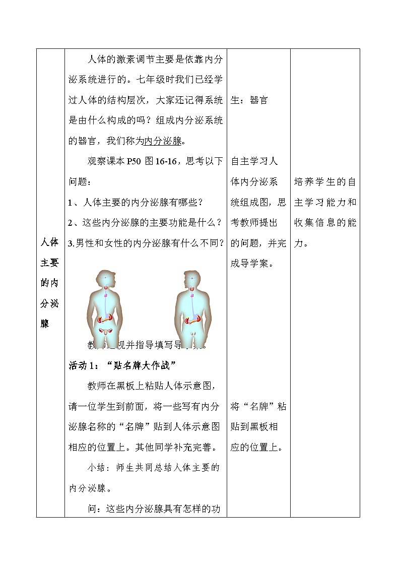 2024秋苏科版初中生物八年级上册16.3人体的激素调节 教案（表格式）第2页
