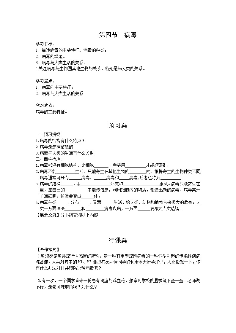 【核心素养】人教版初中生物七年级上册2.3.4《病毒》课件＋教案（含教学反思）+学案01