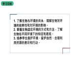 苏教版生物七上1.1.2《生物与环境的关系》课件