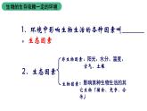苏教版生物七上1.1.2《生物与环境的关系》课件