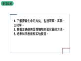 苏教版生物七上1.2.2 《探索生命的方法》课件